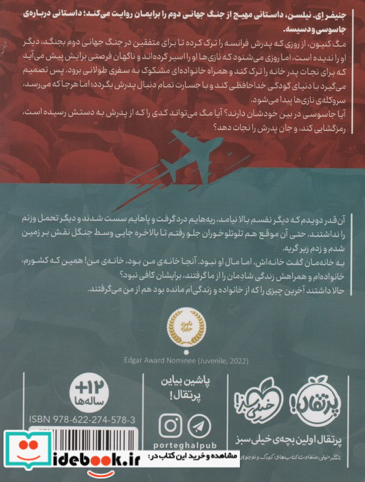 نجات پرتقال