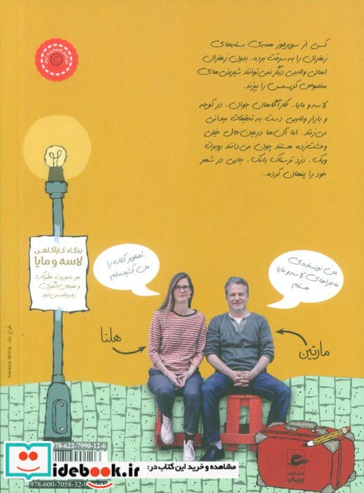 بنگاه کارآگاهی لاسه و مایا ماجرای زعفران پریان