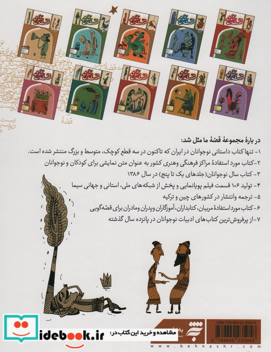 قصه ما مثل شد زرکوب،رحلی،به نشر