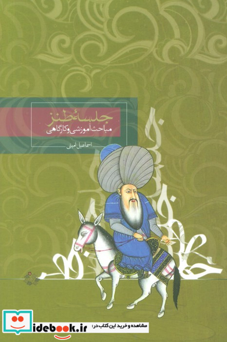جلسه طنز شمیز،رقعی،روزبهان