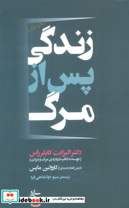 زندگی پس از مرگ سپهر خرد
