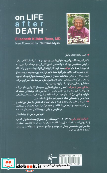 زندگی پس از مرگ سپهر خرد