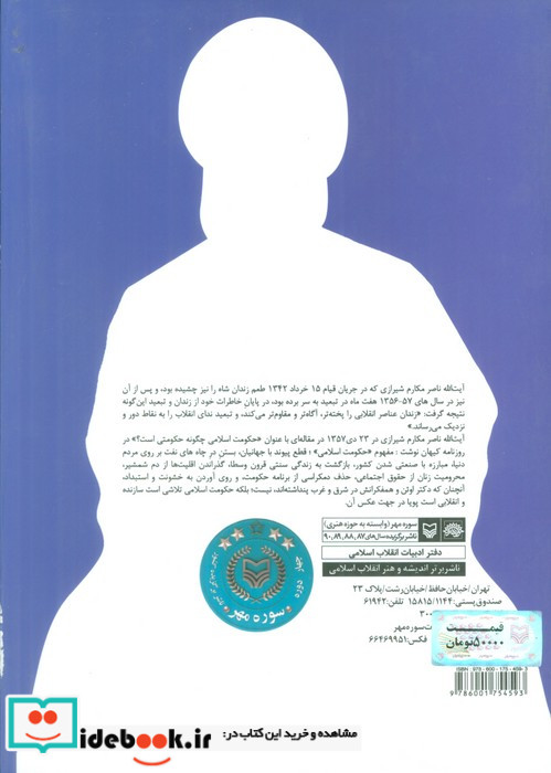 از تبعید تا پیروزی