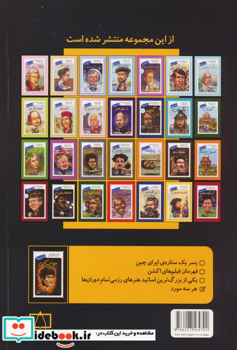 چه کسی بود بروس لی فاطمی