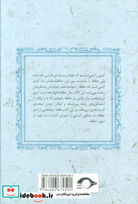 حافظ برای جوان ترها نشانه