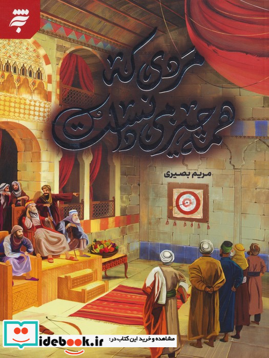 مردی که همه چیز داشت به نشر