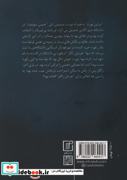 بازی آخر شمیز،رقعی،علم
