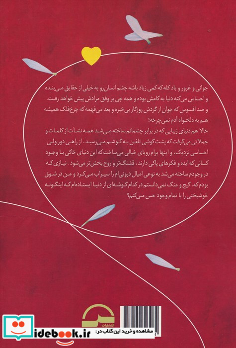 آنسوی مه شمیز،رقعی،آوای مهدیس
