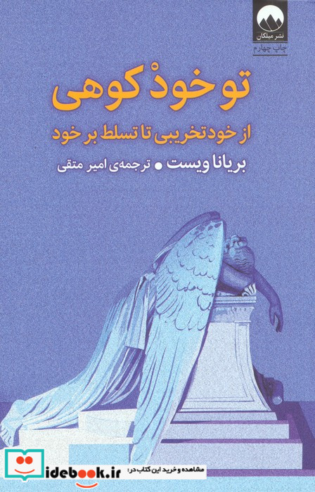 تو خود کوهی شمیز،رقعی،میلکان