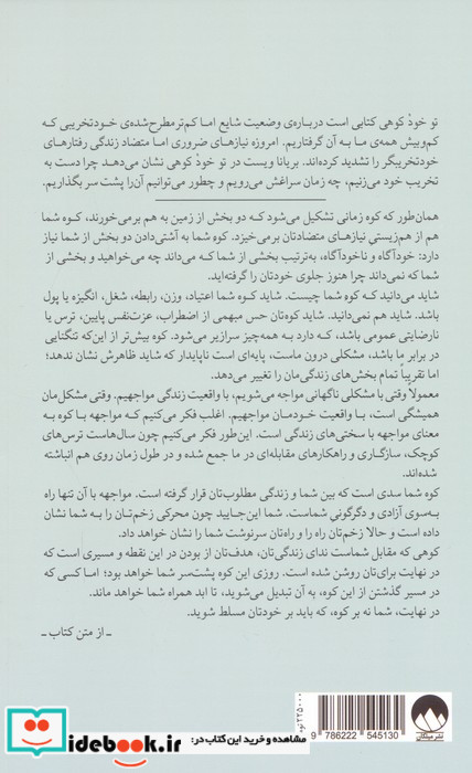 تو خود کوهی شمیز،رقعی،میلکان