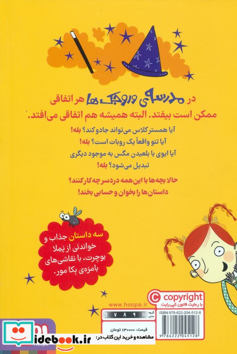 مدرسه ی وروجک ها 2 همستر جادویی هوپا