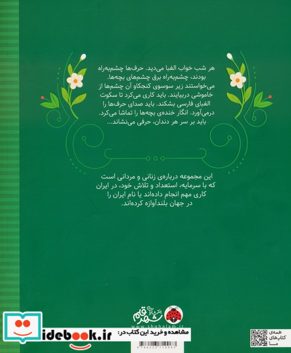 زنان و مردانی که ایران را ساخته مدیری که شهرقلم