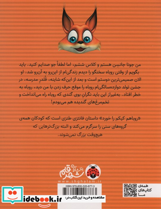 روباهم کیکم را خورد شهرقلم