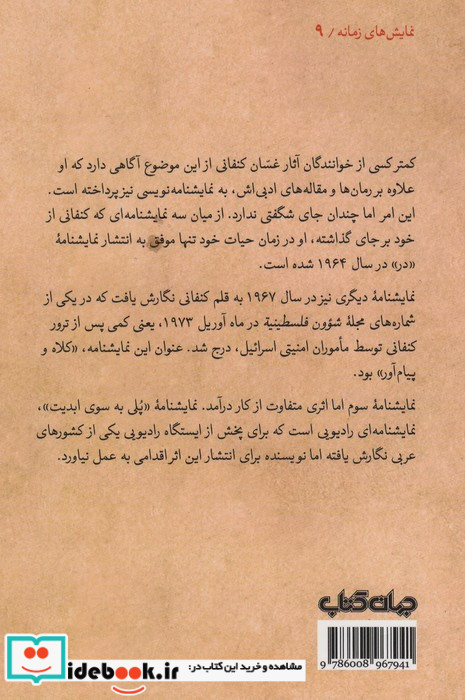 نمایشنامه ها جهان کتاب