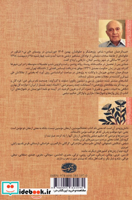 مازاری یا واژگان حکیم دیلمی آموت