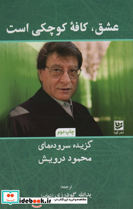 عشق کافه ی کوچکی است گویا