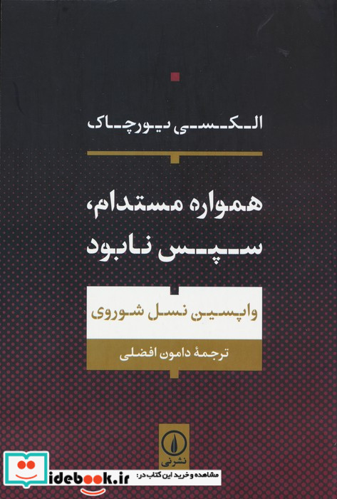همواره مستدام،سپس نابود شمیز،رقعی،نشرنی
