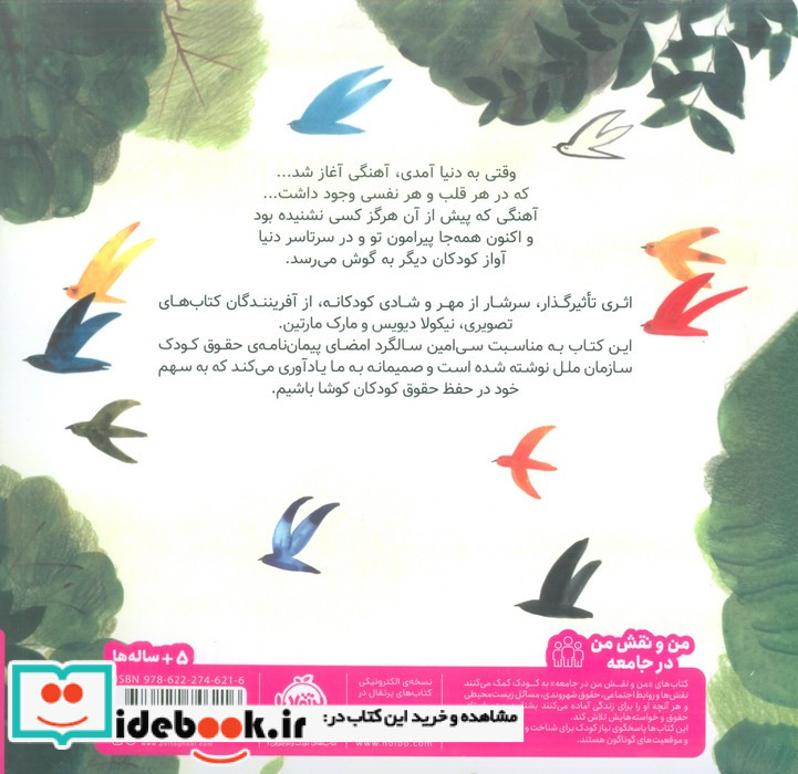 هر کودک یک آهنگ است پرتقال