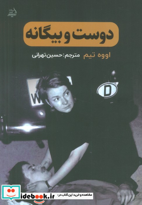 دوست و بیگانه مولانا