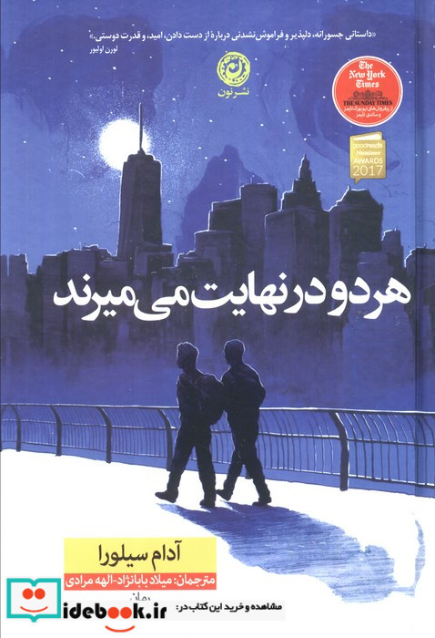 هر دو درنهایت می میرند سلفون نون