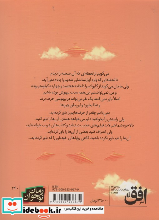 غارنشین های بشقاب پرنده افق