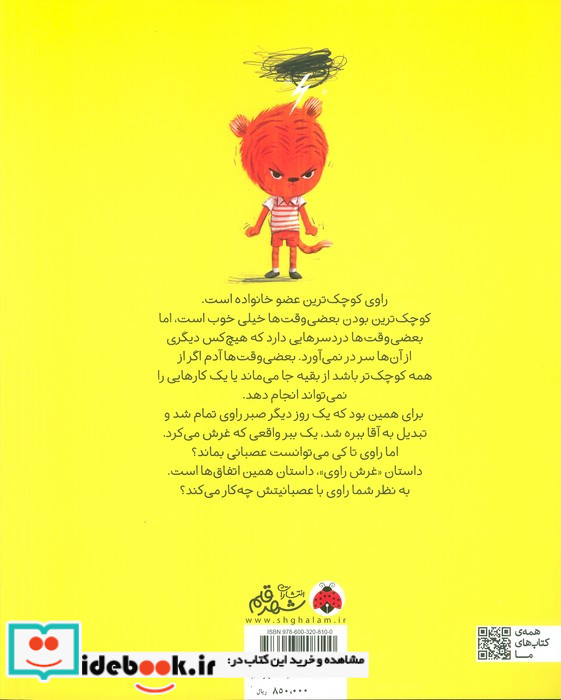 اولین احساسات من قصه پسری که عصبانی شهرقلم