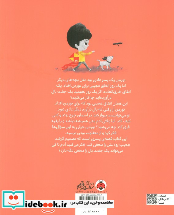 اولین احساسات من قصه پسری که عادی شهرقلم