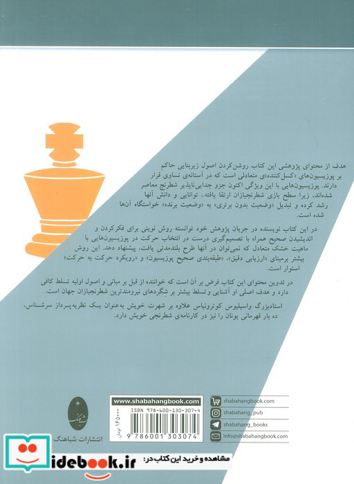 تصمیم گیری دروضعیت های متعادل شطرنج شباهنگ