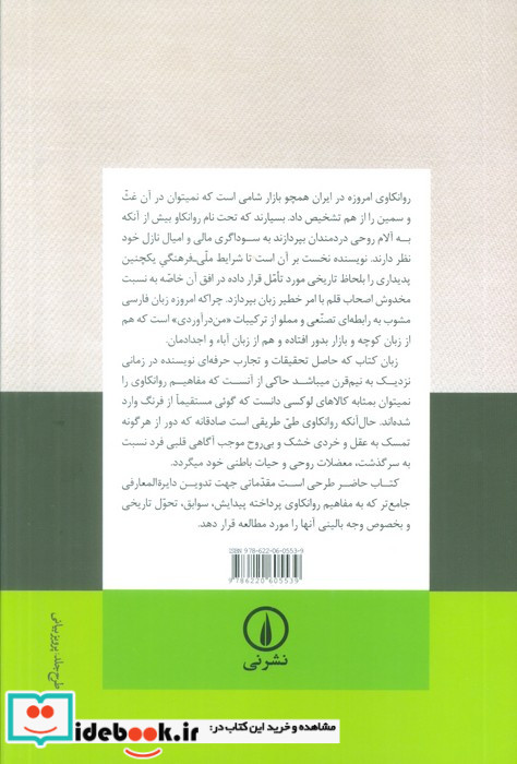 دایره المعارف روانکاوی فروید-لکان جلد اول شمیز،رقعی،نی
