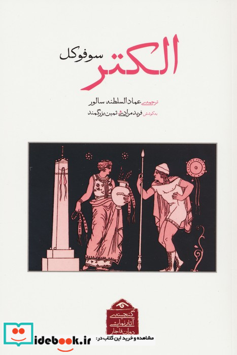 الکتر شمیز،رقعی،دیدآور