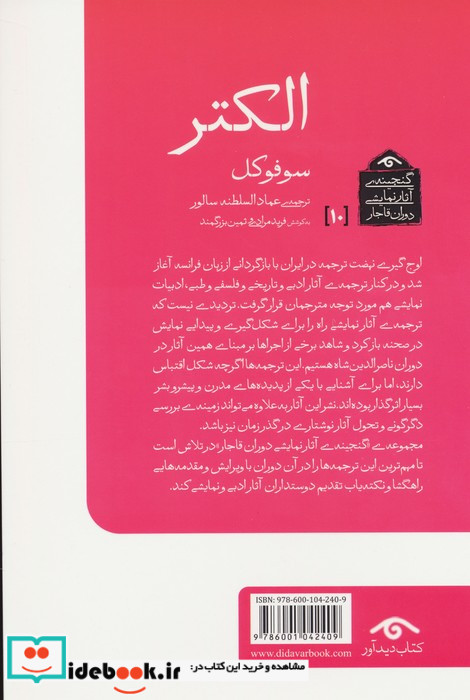 الکتر شمیز،رقعی،دیدآور