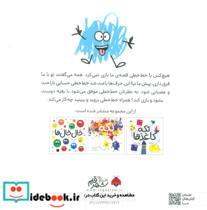 من فقط یک خط خطی هستم نیستم شهرقلم