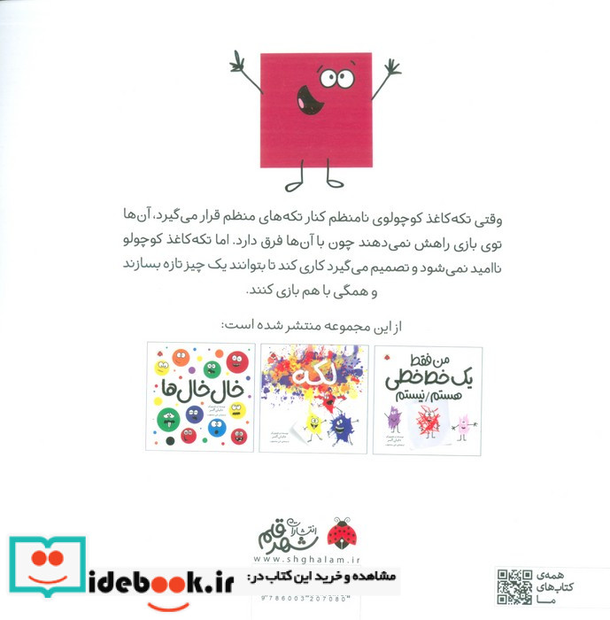 تکه کاغذها شهرقلم