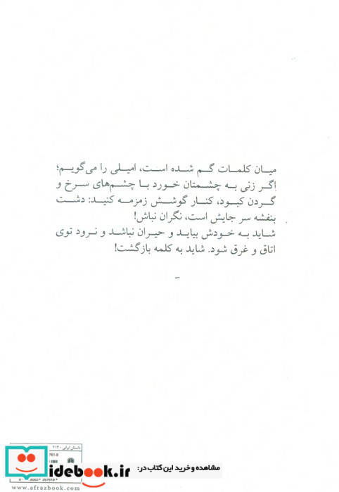 من امیلی نیستم افراز