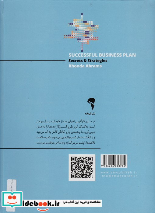 طرح کسب و کار موفق آموخته
