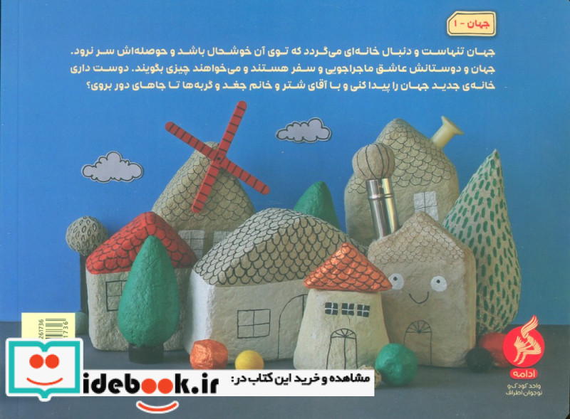 جهان به سفر می رود ادامه