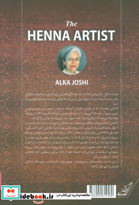 هنرمند حناکار کوله پشتی