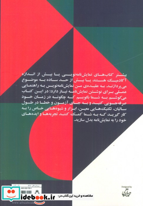 نمایش نامه نویسی ساختار ،شخصیت افراز