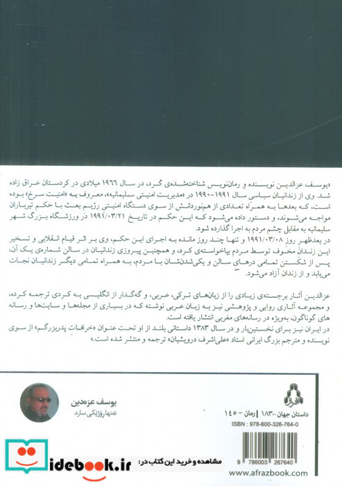 تنها روز سرد افراز