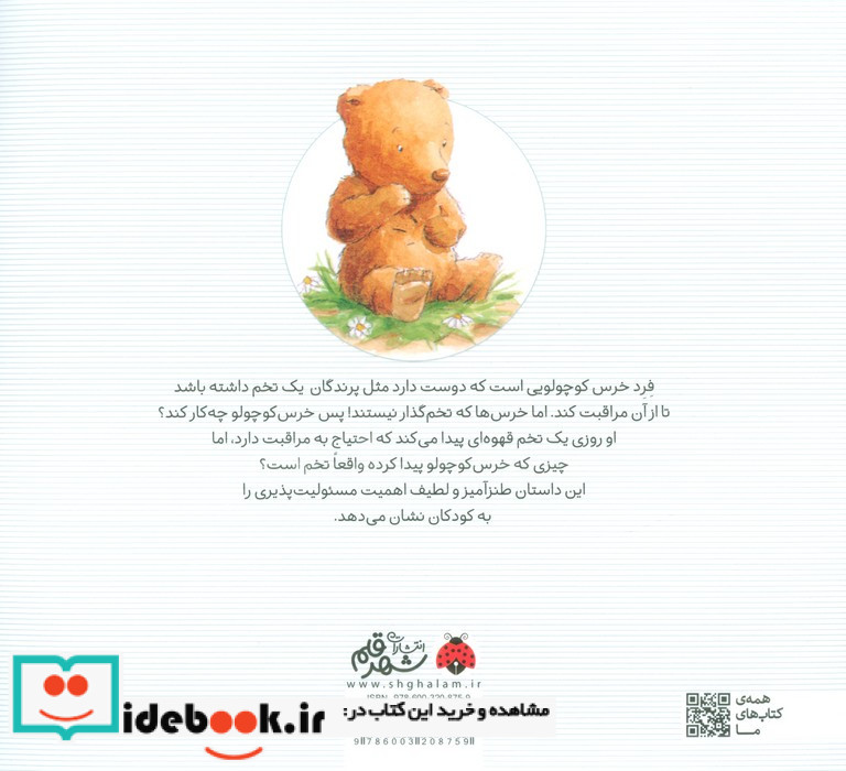فرد و تخم کوچک شهرقلم