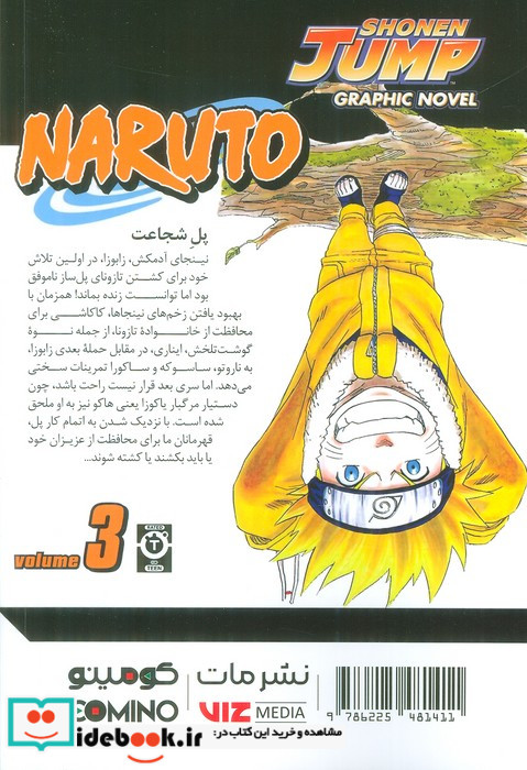 مانگا فارسی NARUTO،ناروتو 3 کومینو