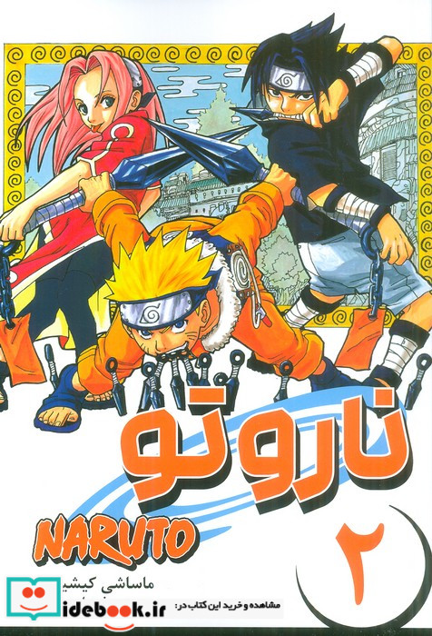 مانگا فارسی NARUTO،ناروتو 2 کومینو