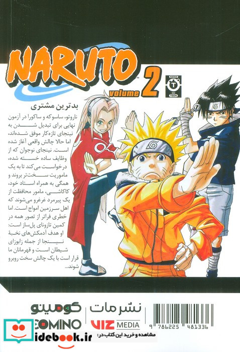 مانگا فارسی NARUTO،ناروتو 2 کومینو