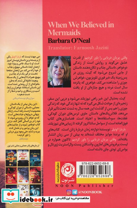 وقتی پریان دریایی را باور کردیم نون
