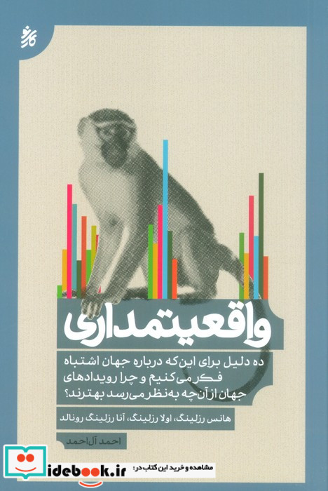 واقعیتمداری شمیز،رقعی،روزبهان