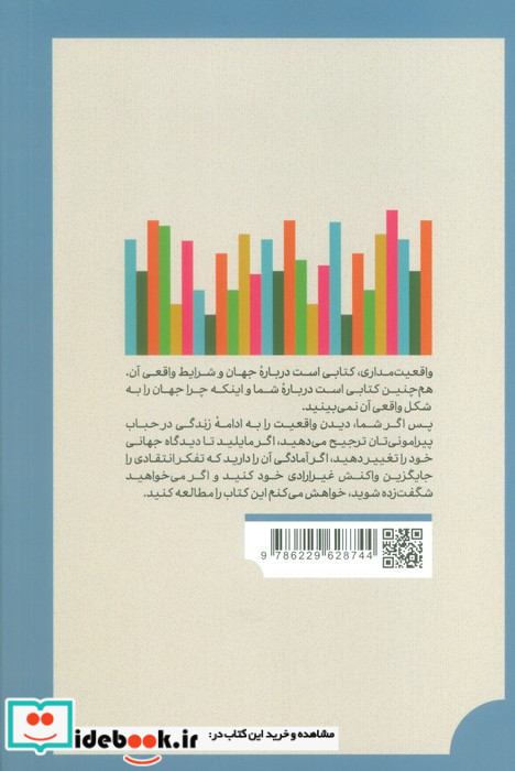 واقعیتمداری شمیز،رقعی،روزبهان