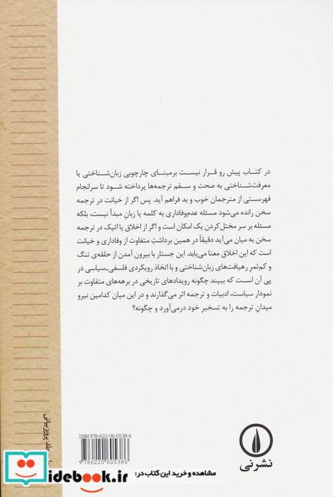 در خدمت و خیانت مترجمان