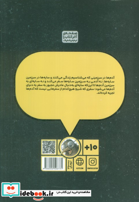 سایه باز 1 سرزمین سایه ها کیوی