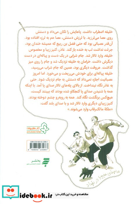ماجرای عجیب در بغداد به نشر