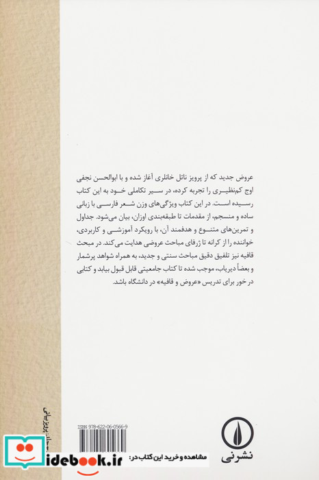 عروض و قافیه فارسی شمیز،رقعی،نی
